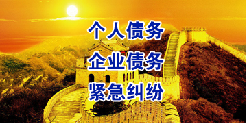 建平要账公司